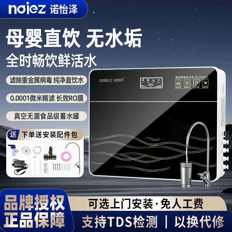 诺怡泽净水器直饮家用ro反渗透厨房自来水纯水机前置过滤除垢净水