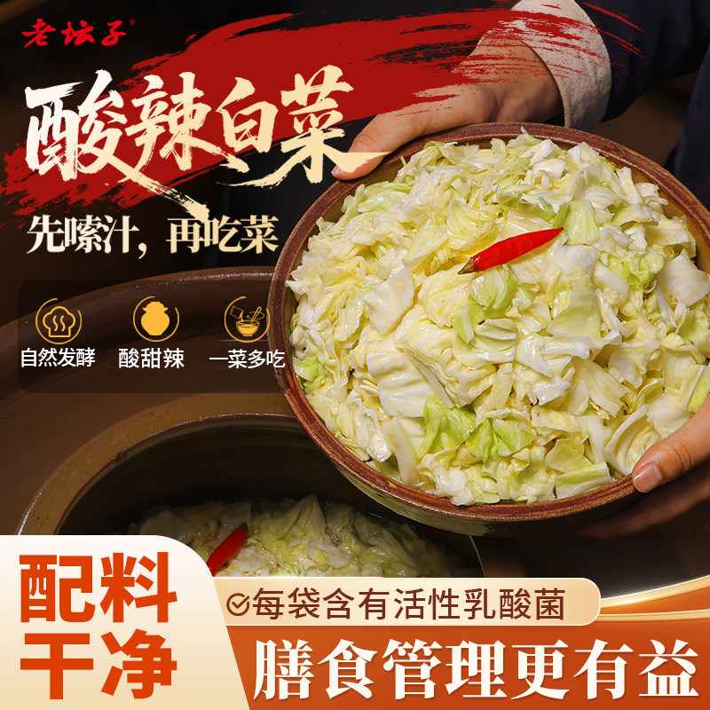 老坛子活泡菜白菜四川泡菜榨菜圆白菜包菜下饭菜酸菜咸菜酸辣泡菜