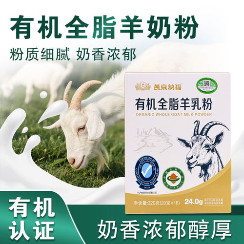 燕京有机全脂纯羊奶粉高钙羊乳粉
