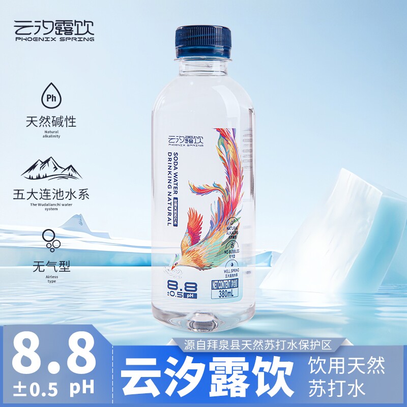 五大连池水系天然苏打水0糖0脂0卡弱碱性PH8.8无气备孕健身苏打水