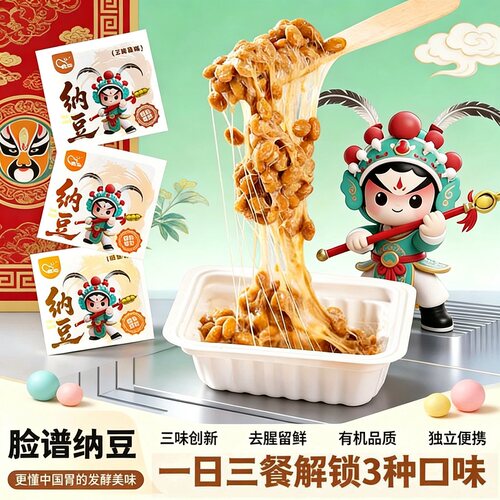 燕京纳豆新口味纳豆芝麻酱蜂蜜味