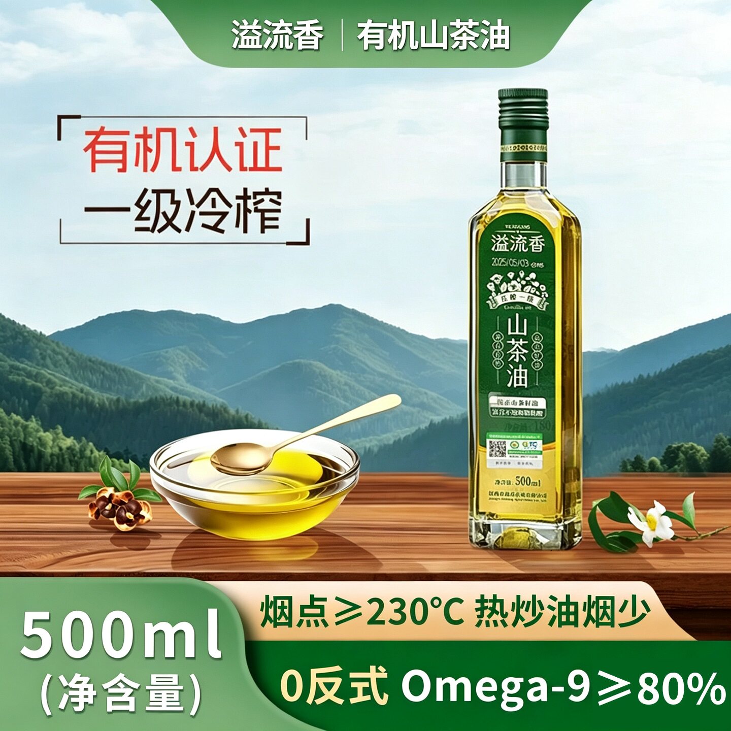 溢流香有机山茶油纯天然山茶籽油江西一级低温冷榨食用油官方授权