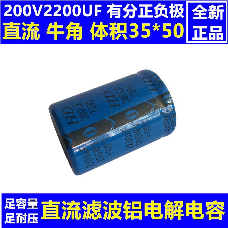 进口全新电容 200V2200UF直流滤波电容直流电解电容 可代替250V用