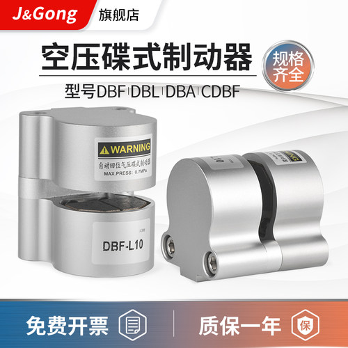 气动煞车气缸数控机车床抱闸DBF-L8/10/15/20空压碟煞蝶式制动器