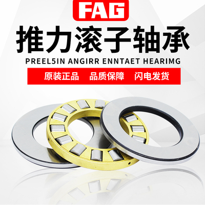德国进口FAG平面推力滚子轴承81203 81204 81205 81206 81207M/TN