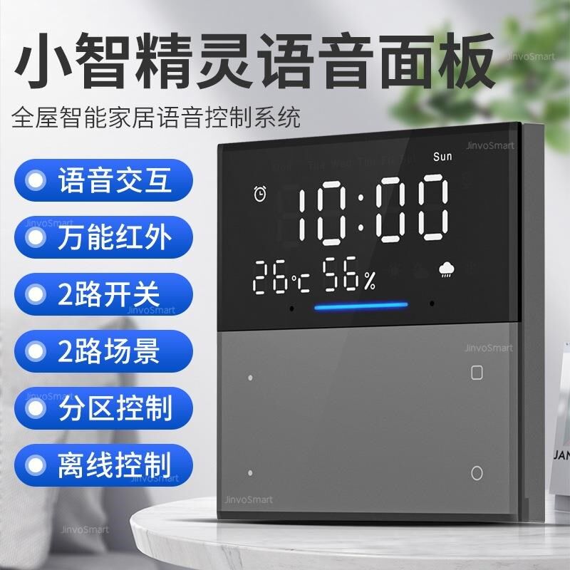 涂鸦方案家庭酒店小智管家智能语音墙壁开关面板自带音箱语音控制