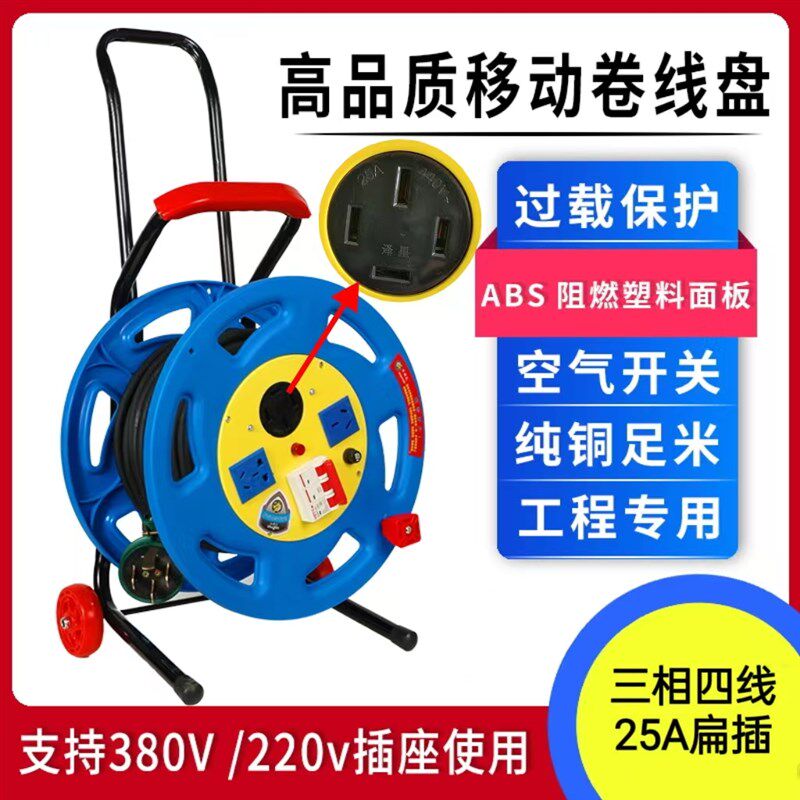 380V三相四线移动电缆拖线盘绕线盘卷线盘20米30米50米电源延长线