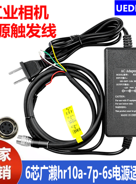 6p触发线广濑hr10a-7p-6s电源适配器海康华睿大恒basler工业相机