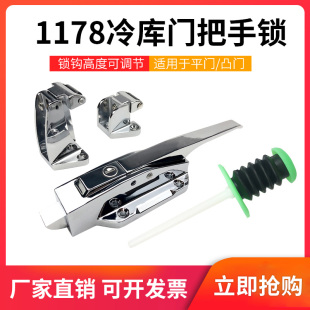 冷冻库半埋门安全锁把手1178不锈钢烘箱烤箱门锁拉手蒸饭箱门配件