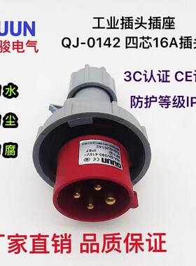 工业插头插座防水工业插头0142/0242四芯16A/32A航空防爆插头IP67