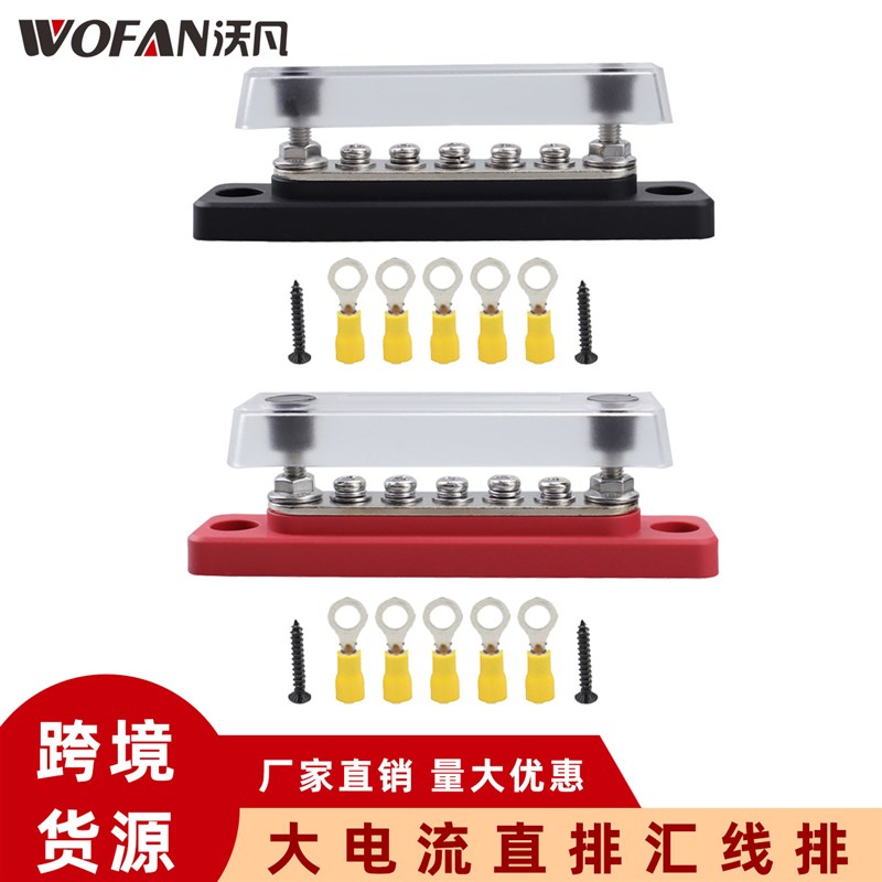 大电流直流汇流排48V 100A带盖子新款船舶游艇汇线排5路接线排