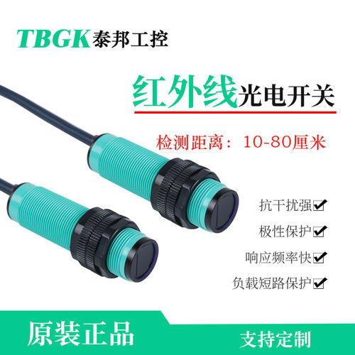 厂家E3F-DS10C4/DS30C4/DS50C4/DS80C4红外线感应光电传感器