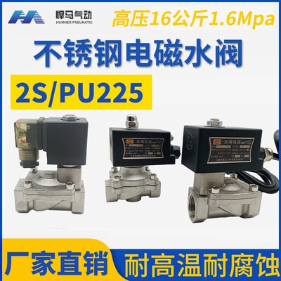304不锈钢高压16公斤防爆电磁阀SPU225-04水气阀常闭3分4分6分1寸