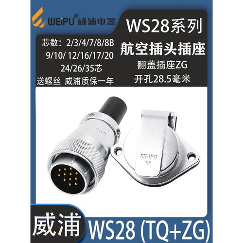 威浦航空插头WS28 2芯K3针4P7J12芯K17K24芯K26芯35芯 ZG翻盖插座