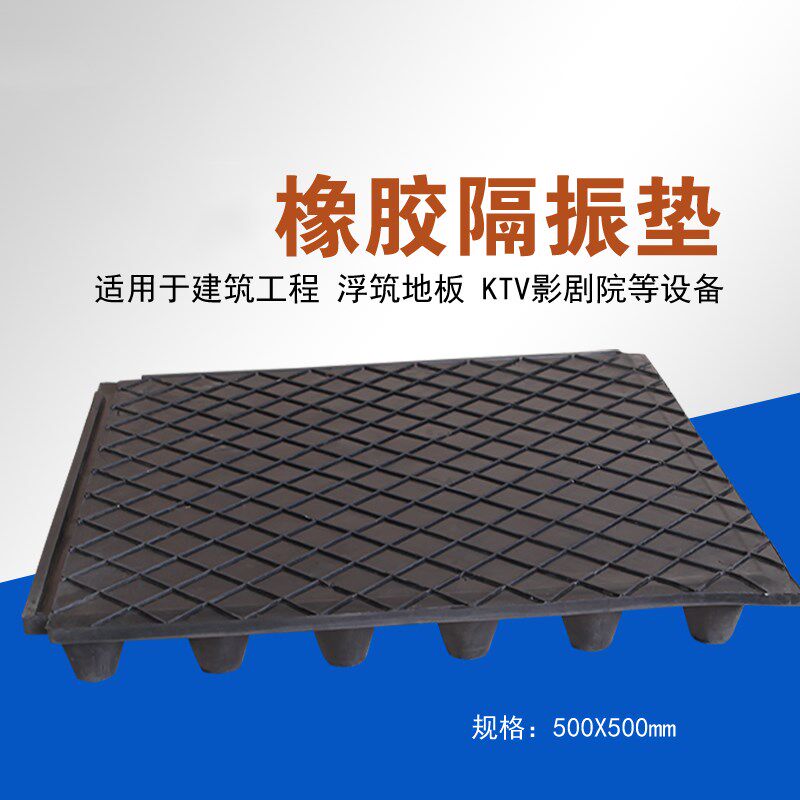 FZD型浮筑地板地面减震器声学装修用500*500隔振隔音橡胶减震垫