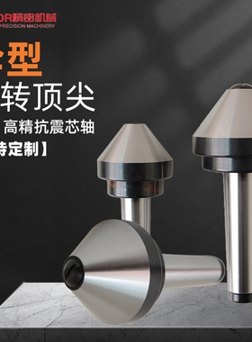 伞形伞型回转顶尖莫氏MT3/4/5号车床尾座伞型重型蘑菇头活顶针