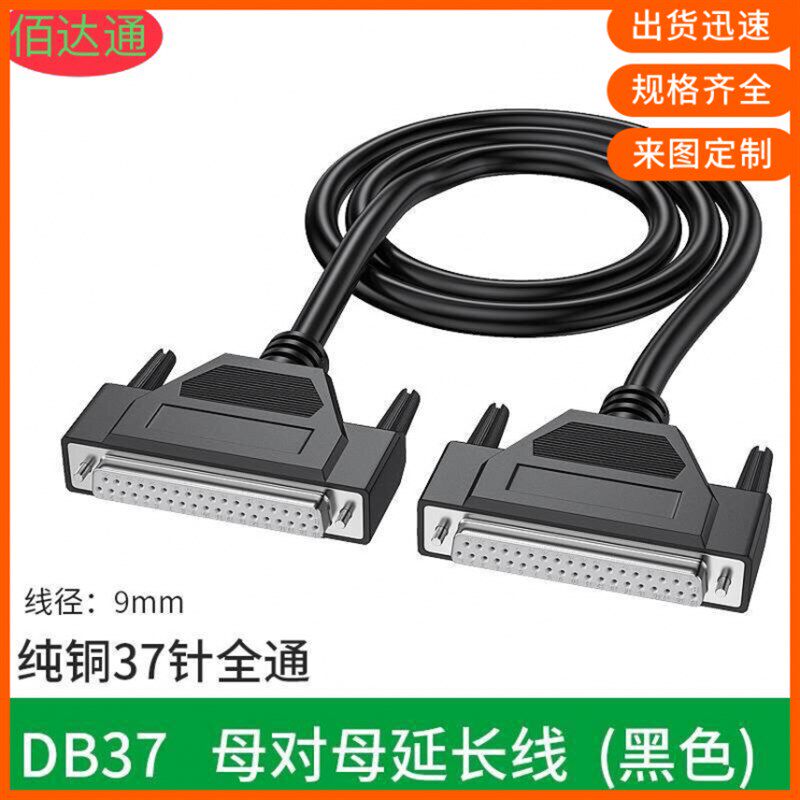 全铜DB37连接线DB37母对母DB37延长线CNC编程器数据线DB37信号线