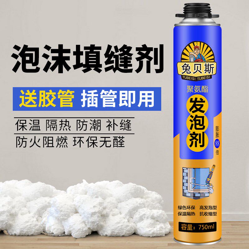 兔贝斯聚氨酯泡沫填缝剂墙缝填充保温发泡胶门窗防水专用隔热通用
