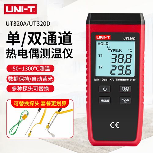优利德接触式测温仪UT320AD高精度数字温度计K型热电偶UT321UT325