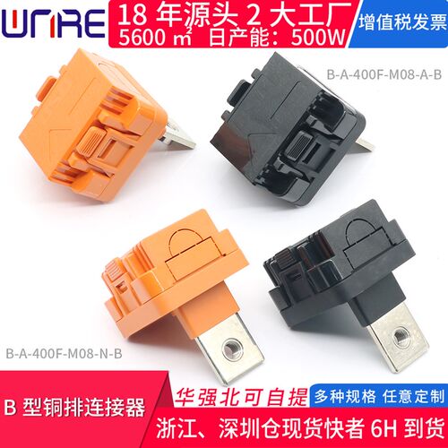 新能源电动汽车储能连接器B型铜排接线柱高压大电流功率护套端子
