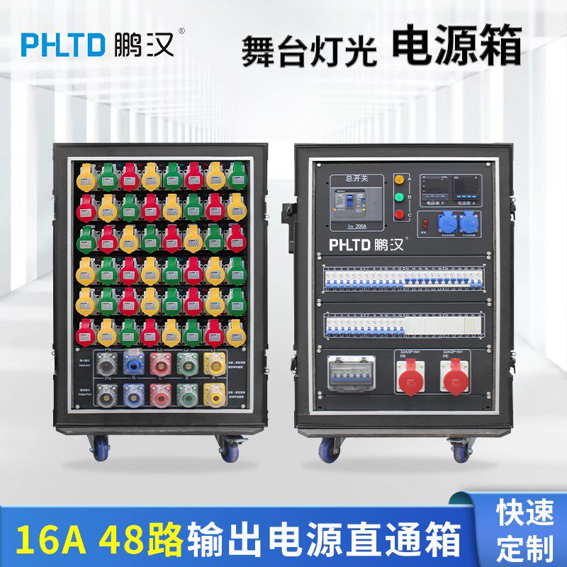 鹏汉48路电源箱舞台光束灯用小手提防水盒大屏灯光音响租赁配电箱