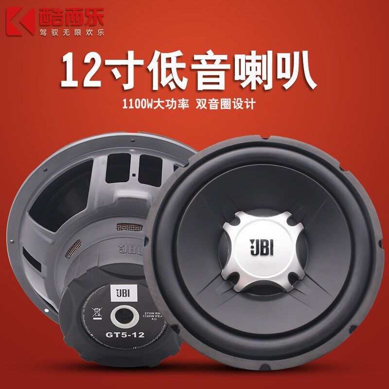 JBi车载音响低音喇叭 12寸超重低音盆 重低音改装车载大功率低音
