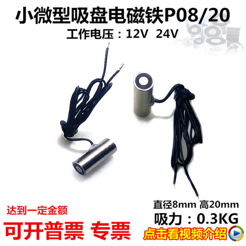 电吸盘小型 直流吸盘电磁铁P08/20 各种迷你微型电磁铁 P0820 2V