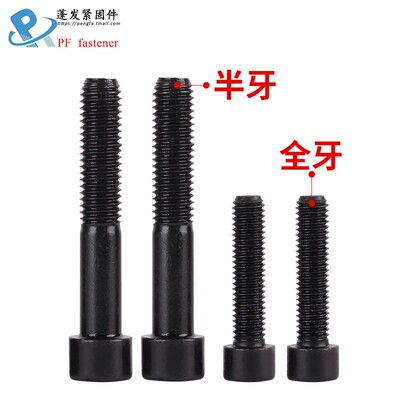 M4-M10M121416蓬发GB70发黑8.8级内六角螺丝内六角螺栓内六角螺钉