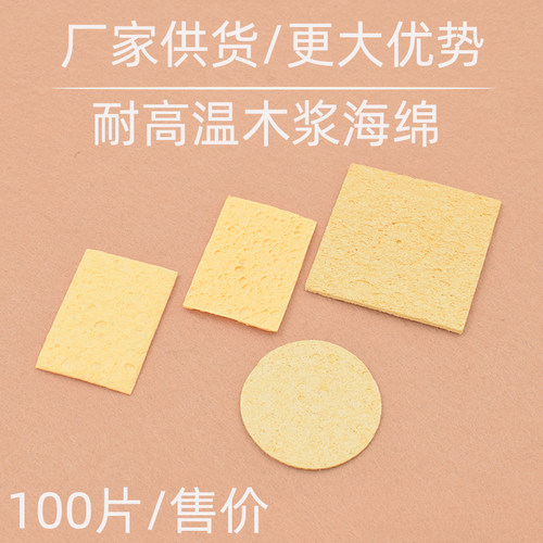 包邮(整包)木浆棉 936焊台烙铁专用整包售烙铁头清洁海绵 厚度6MM