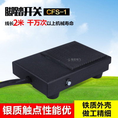 昌得CNTD脚踏开关CFS-1 TFS-1脚踩开关点动电源开关自复位带线2米