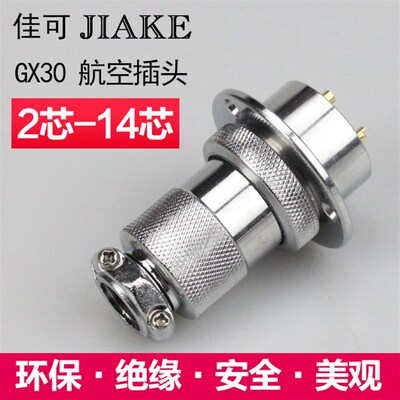 航空插头DF30 GX30 M30 2/3/4/5/6/7/8/10/12/14芯连接器航空插座