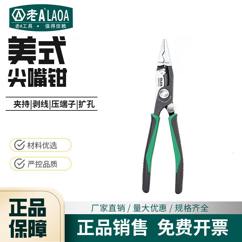 老A 美式多功能尖嘴钳8寸剥线钳 电工钳端子压接钳拨线钳LA118008