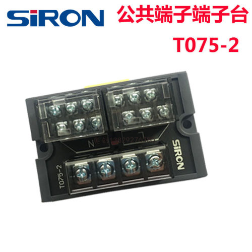 SIRON胜蓝15ADC24V公用端端子台T075 T075-2/3T078电源分配线模块
