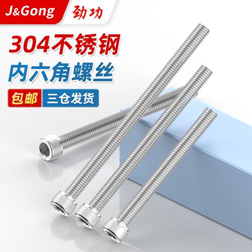 304不锈钢内六角螺丝加长圆柱头螺钉杯头螺栓M6M8M10M12M16M18M20