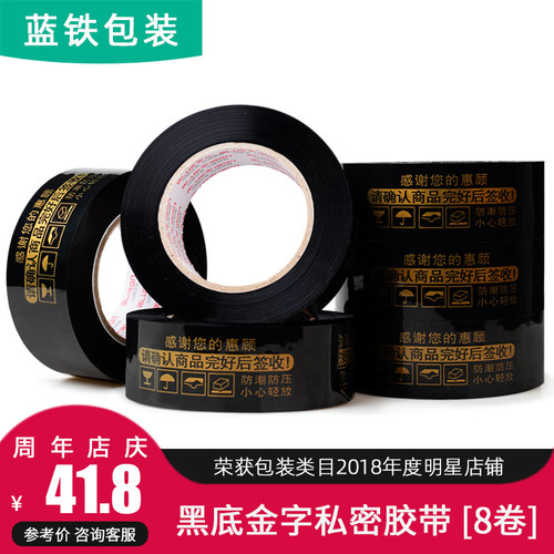 黑色金字警示语胶带封箱带淘宝快递印字打包胶带封口胶布纸