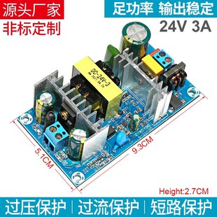 24V3A裸板电源AC110-220V转DC直流开关电源模块足功率家电电路板