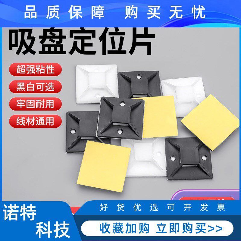 粘式配线固定座规格齐全电线固定束线扣塑料吸盘压线夹定位片
