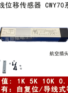 CWY70 1K/5K/10K 0.1% 直滑式导电塑料电位器 直线位移角度传感器