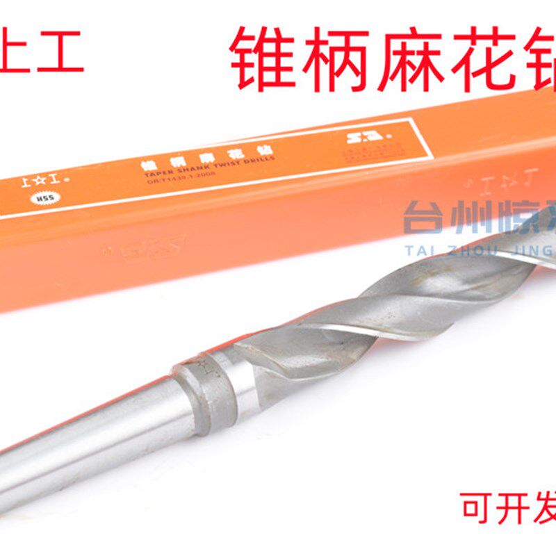 正品上工锥柄麻花钻头 原装上海工具厂锥钻34.1 35 36 40 50 60