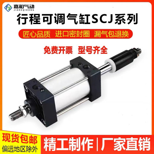 气动行程可调气缸SCJ32/40/50/63/80/100/125X50X75X100X200-50-S
