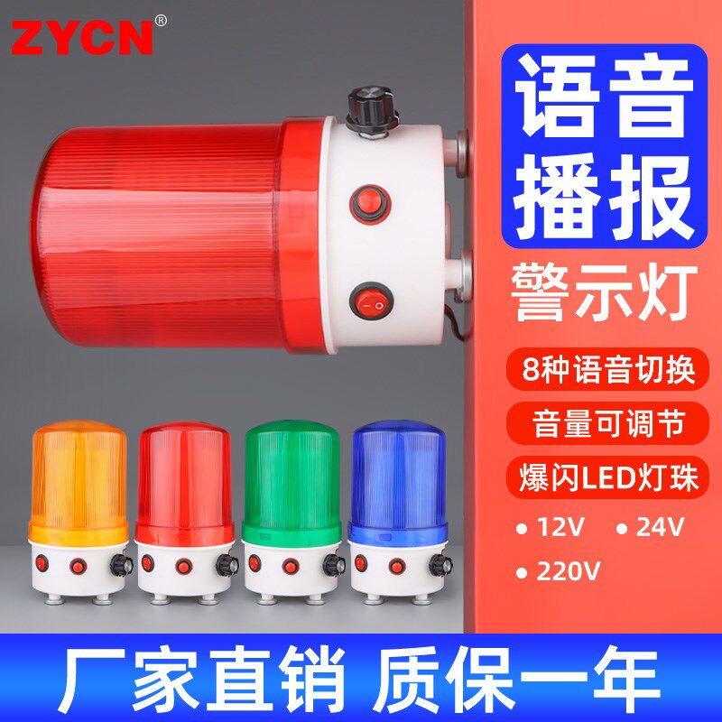 LTD-6106J警示灯语音播报报警器机床指示灯爆闪信号灯12/24/220v