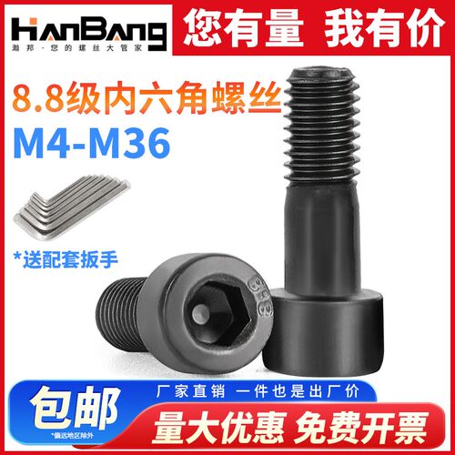8.8级内六角螺丝套装组合高强度杯头螺钉M4M5M6M8M10M12M14M16M20