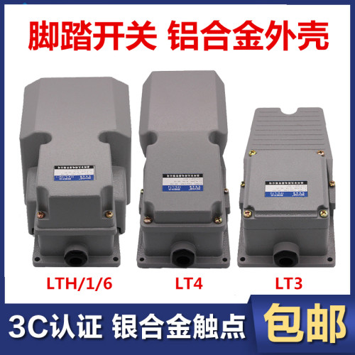 数控机床 脚踏开关TFS- LT3 LT4 LTH/1/6 踏板脚踩开关 机床配件