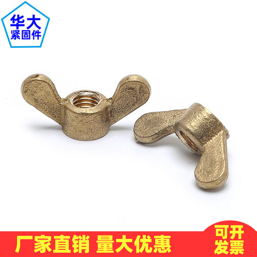 黄铜蝶形螺母黄铜蝴蝶元宝螺帽GB62M4M5M6M8M10M12M14M16M18M20