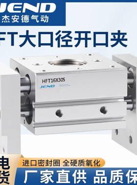 宽阔型气动手指气缸HFT10/16/20/25/32-40-100-S平行开闭精密夹爪