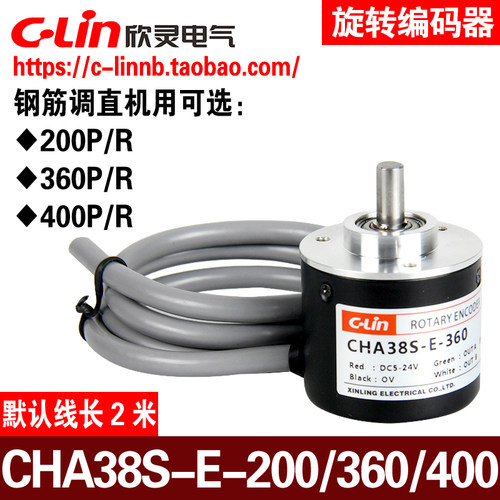 C-Lin欣灵牌编码器CHB38S-N CHA38S-E-200 -360 -400钢筋调直机用