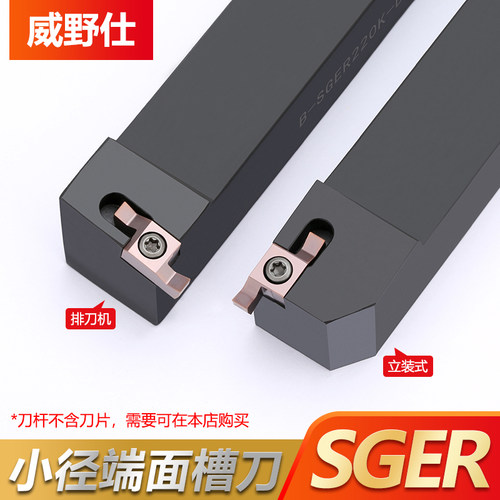 小径端面槽刀杆数控车刀 SGEL1616H-D SGEL2020K-D/2525装GER刀片