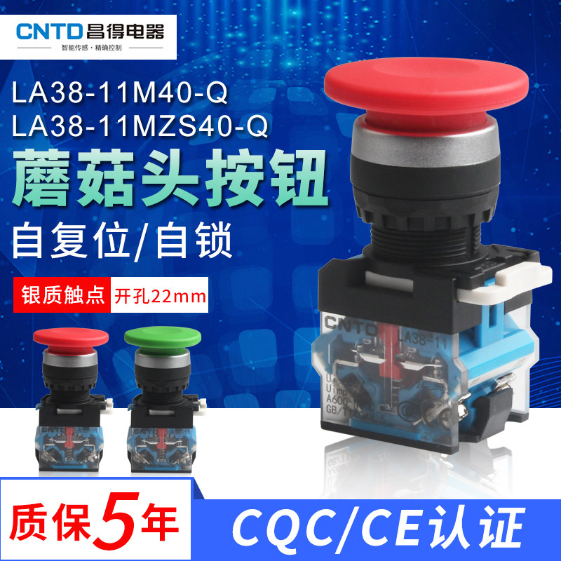 昌得CNTD点动自复位蘑菇头按钮开关LA38-11M/ZS自锁电源启动22mm图片