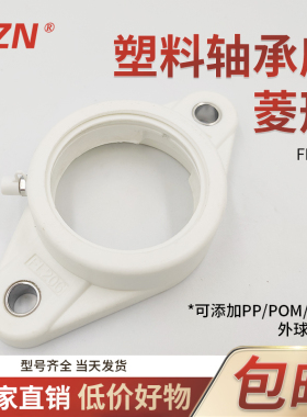 现货 塑料尼龙轴承座 FL203 204 205 206 207 208 齐全