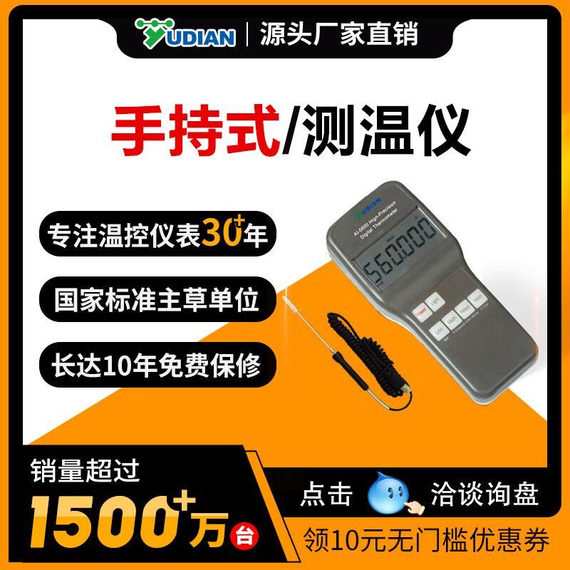 宇电AI-5500/5600手持式高精度数字测温仪智能数显表温度测量仪表